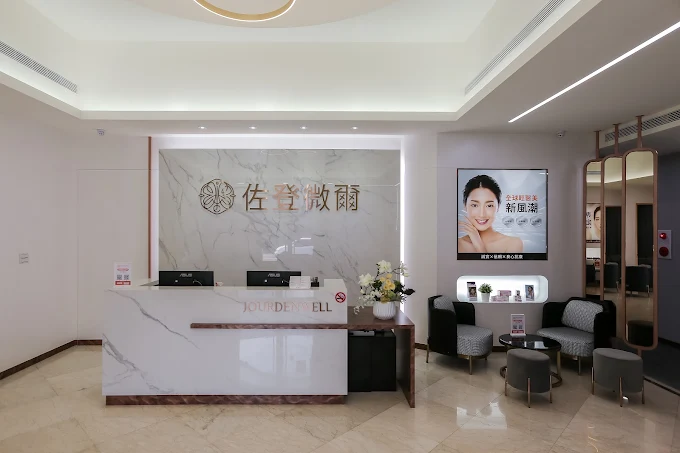 佐登微爾醫美診所 - 台南